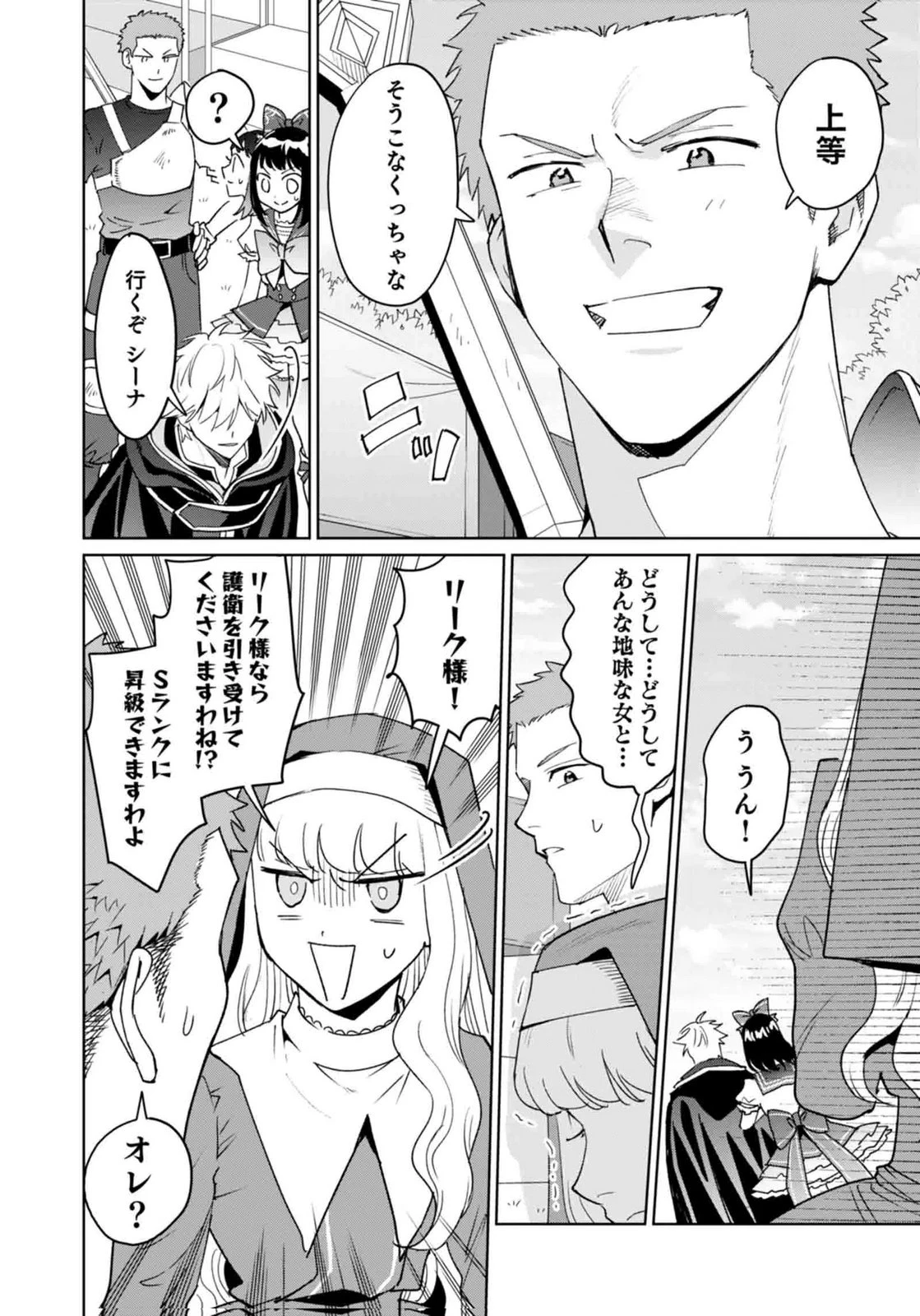 私、異世界に来てまでレジ打ちやってます! 第13話 - 20