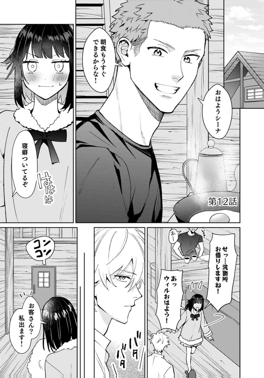私、異世界に来てまでレジ打ちやってます! 第12話 - 1