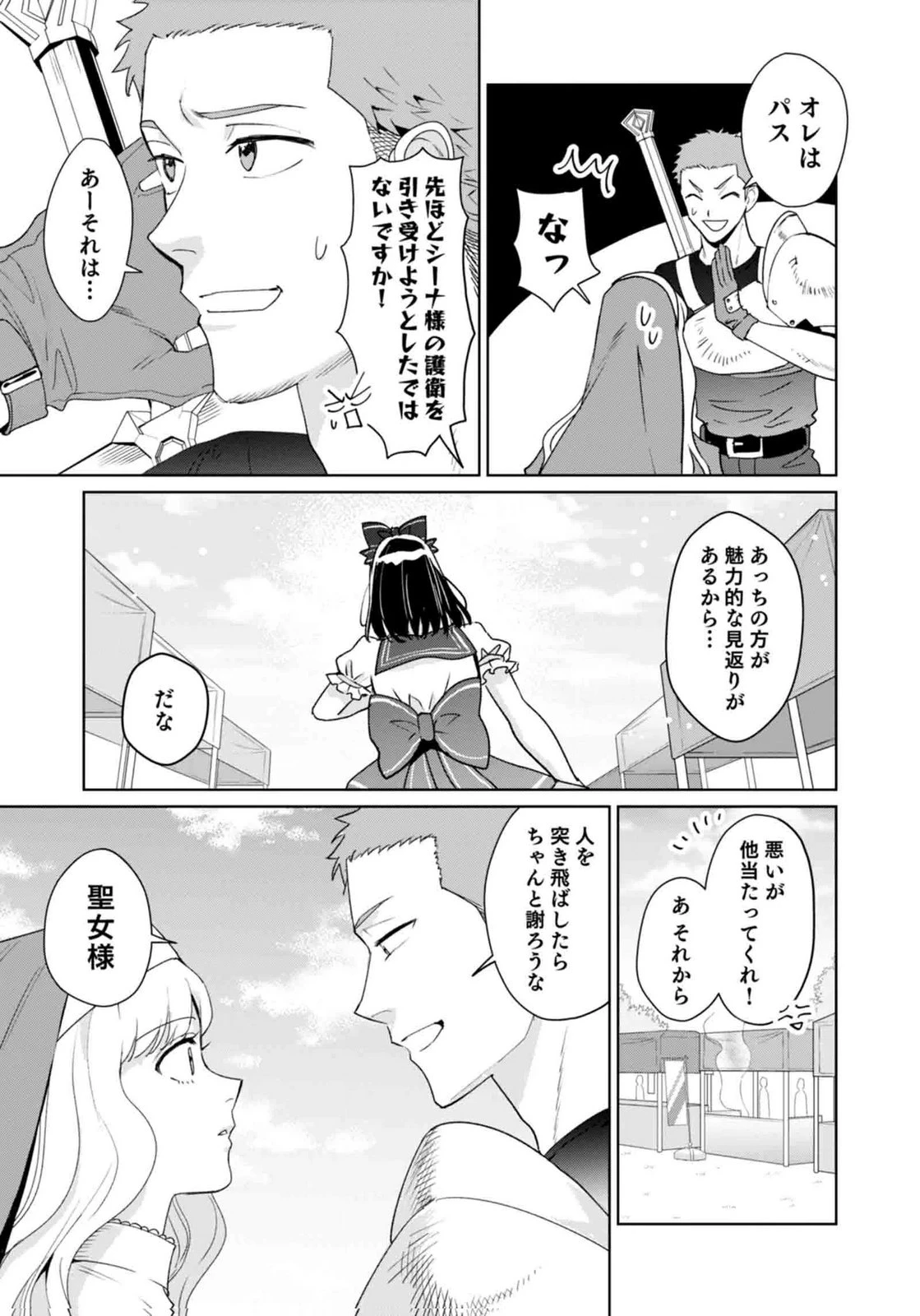 私、異世界に来てまでレジ打ちやってます! 第13話 - 21