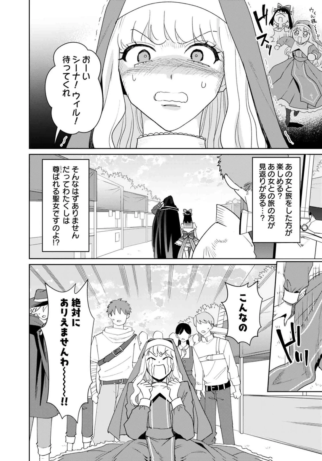 私、異世界に来てまでレジ打ちやってます! 第13話 - 22