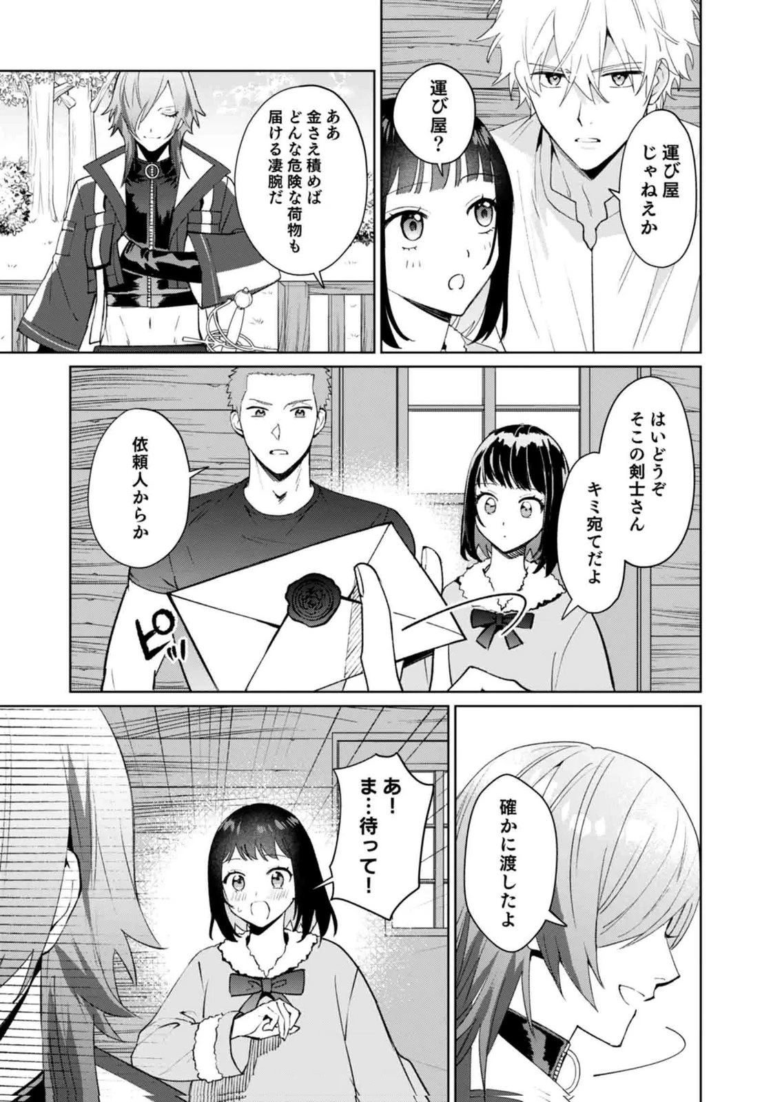 私、異世界に来てまでレジ打ちやってます! 第12話 - 3