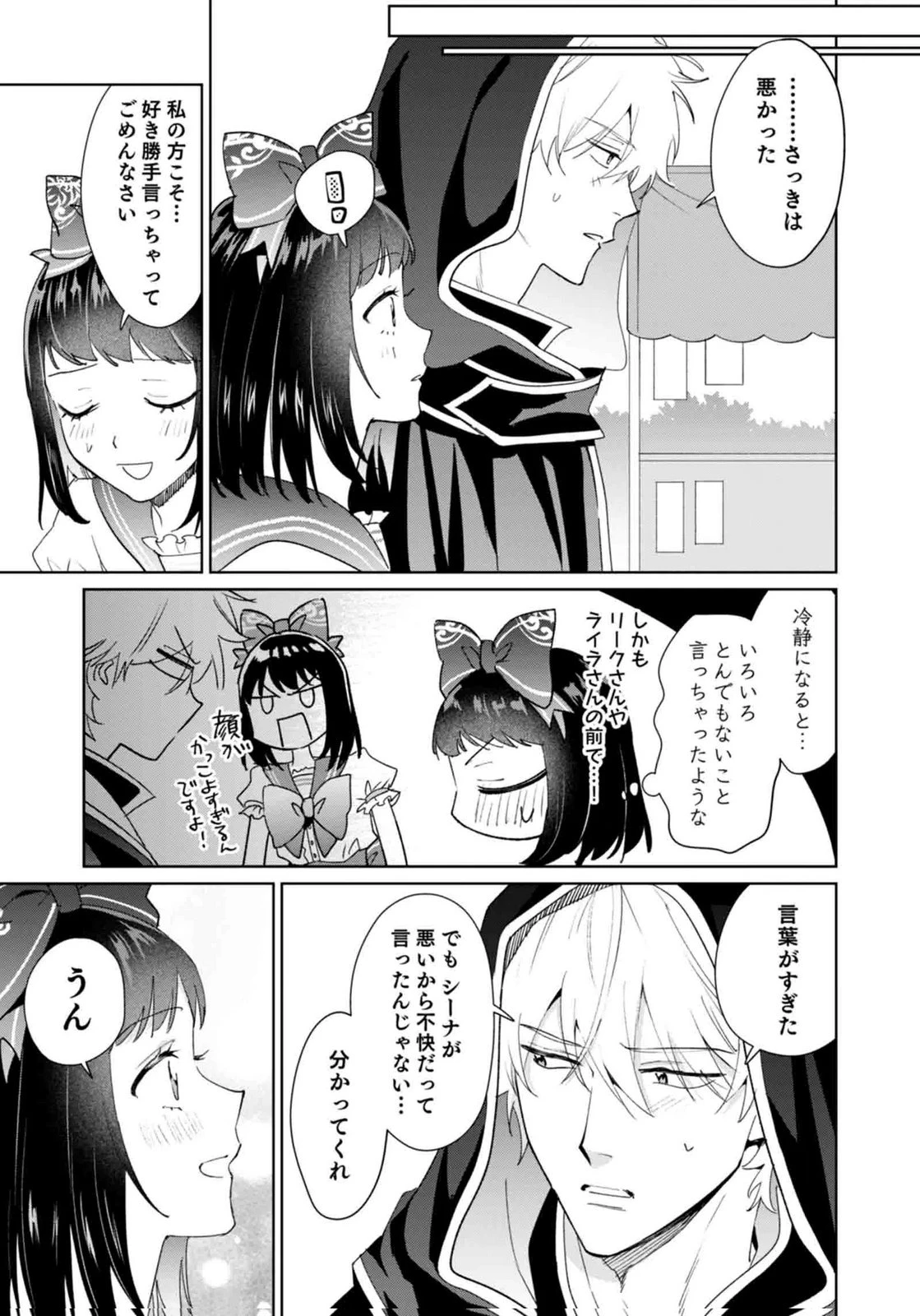 私、異世界に来てまでレジ打ちやってます! 第13話 - 23