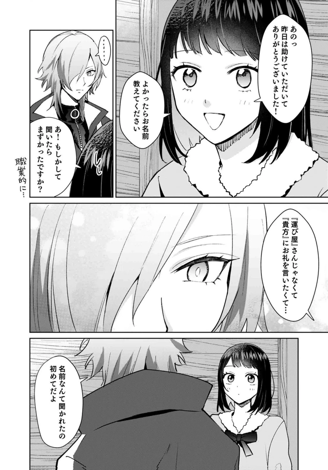 私、異世界に来てまでレジ打ちやってます! 第12話 - 4