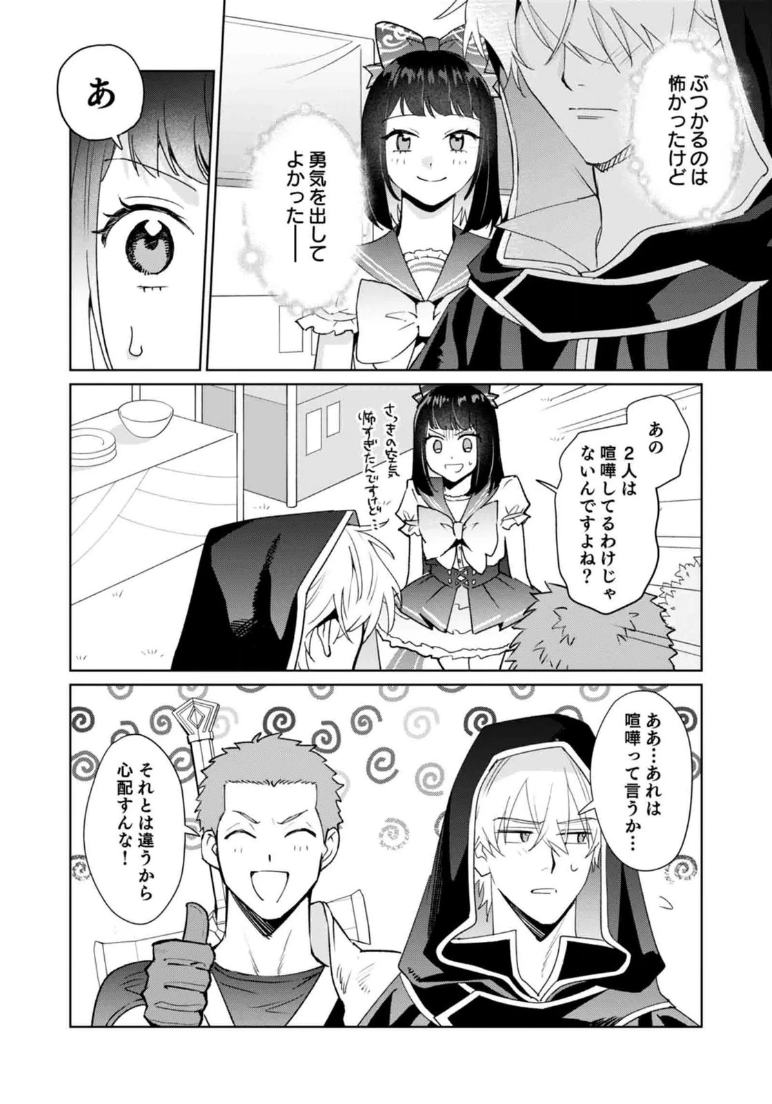 私、異世界に来てまでレジ打ちやってます! 第13話 - 24