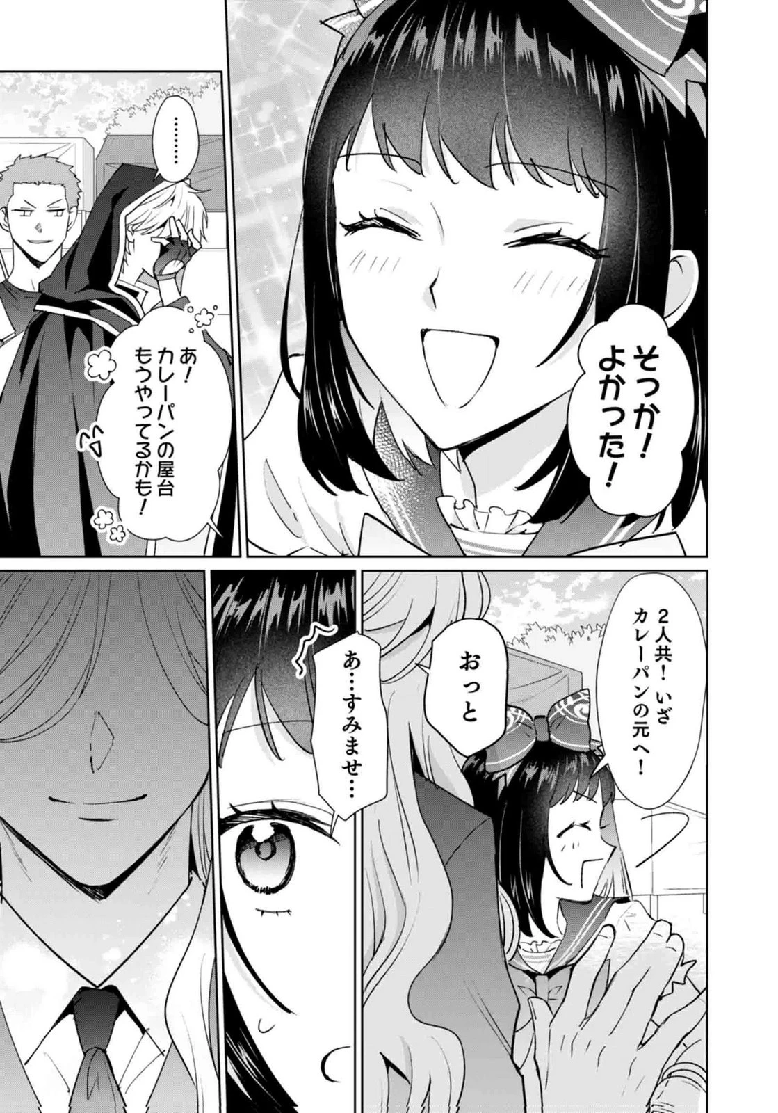 私、異世界に来てまでレジ打ちやってます! 第13話 - 25