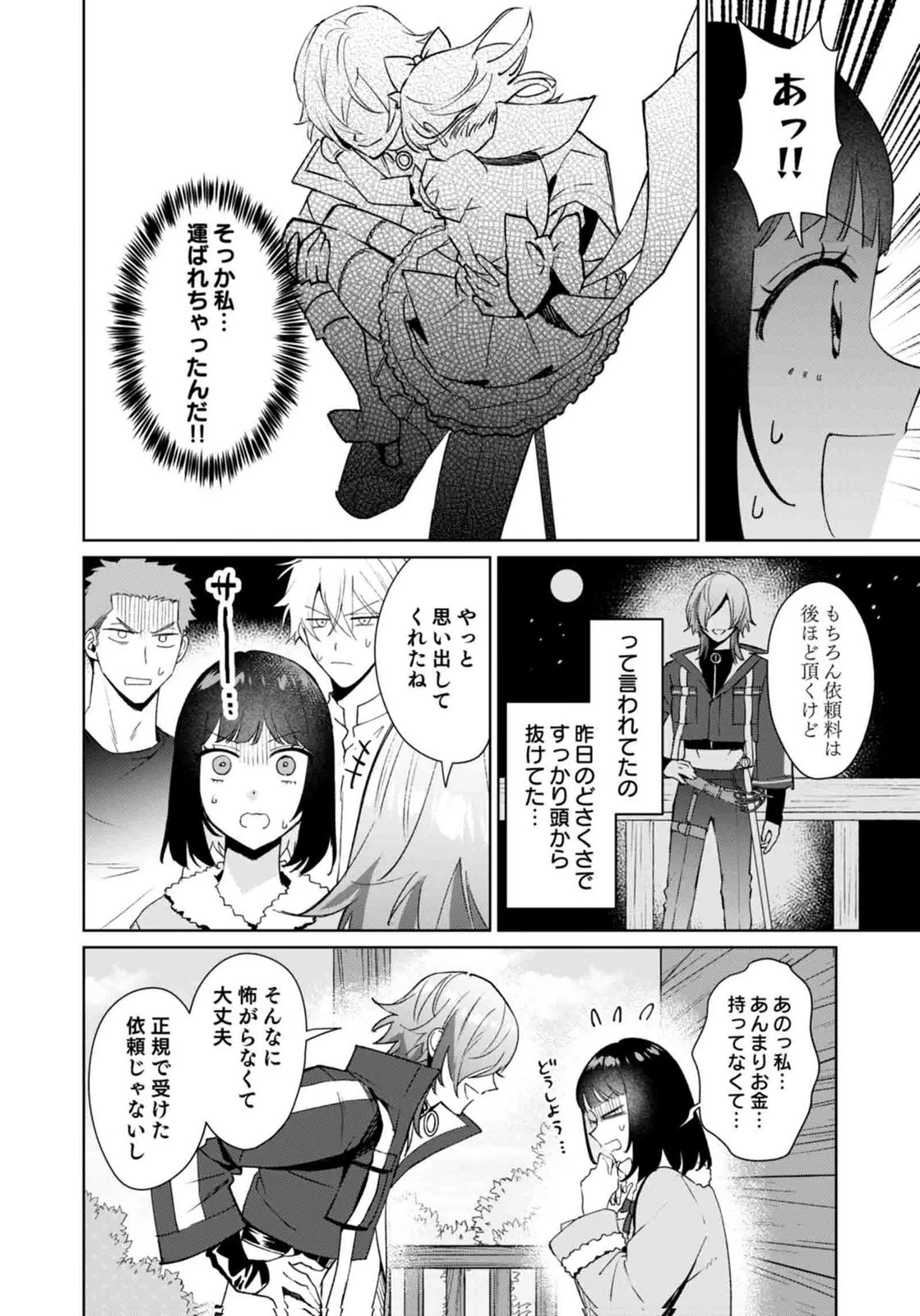 私、異世界に来てまでレジ打ちやってます! 第12話 - 6