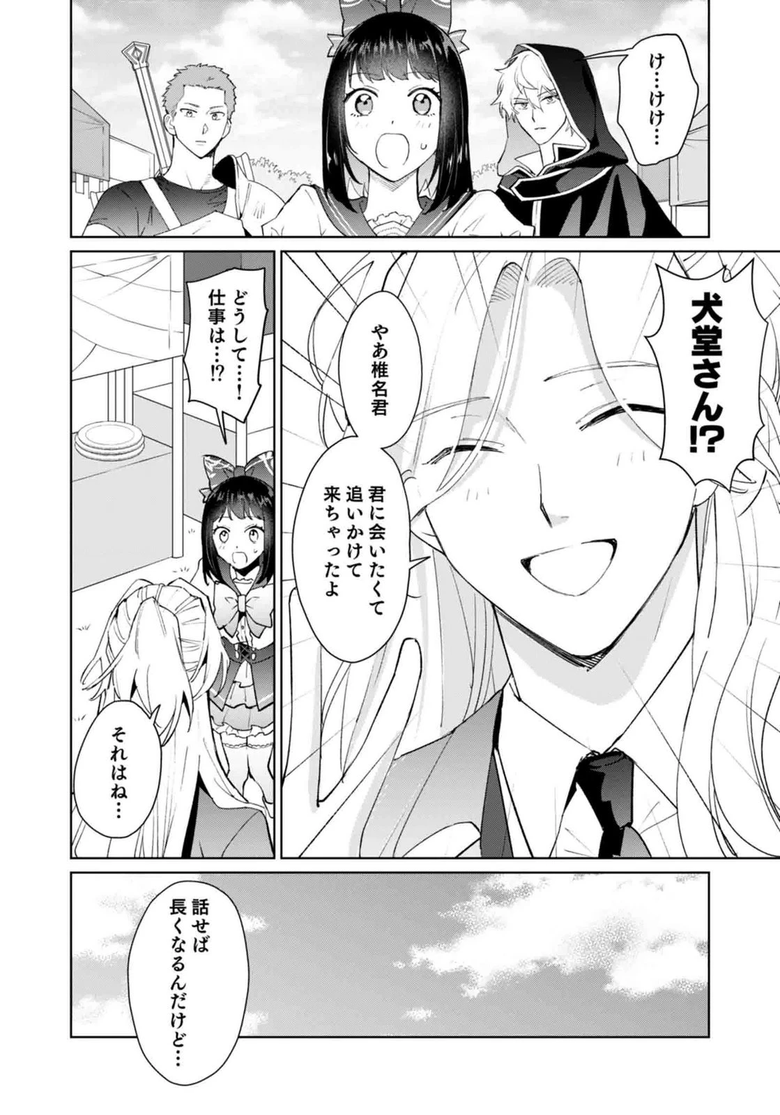 私、異世界に来てまでレジ打ちやってます! 第13話 - 26