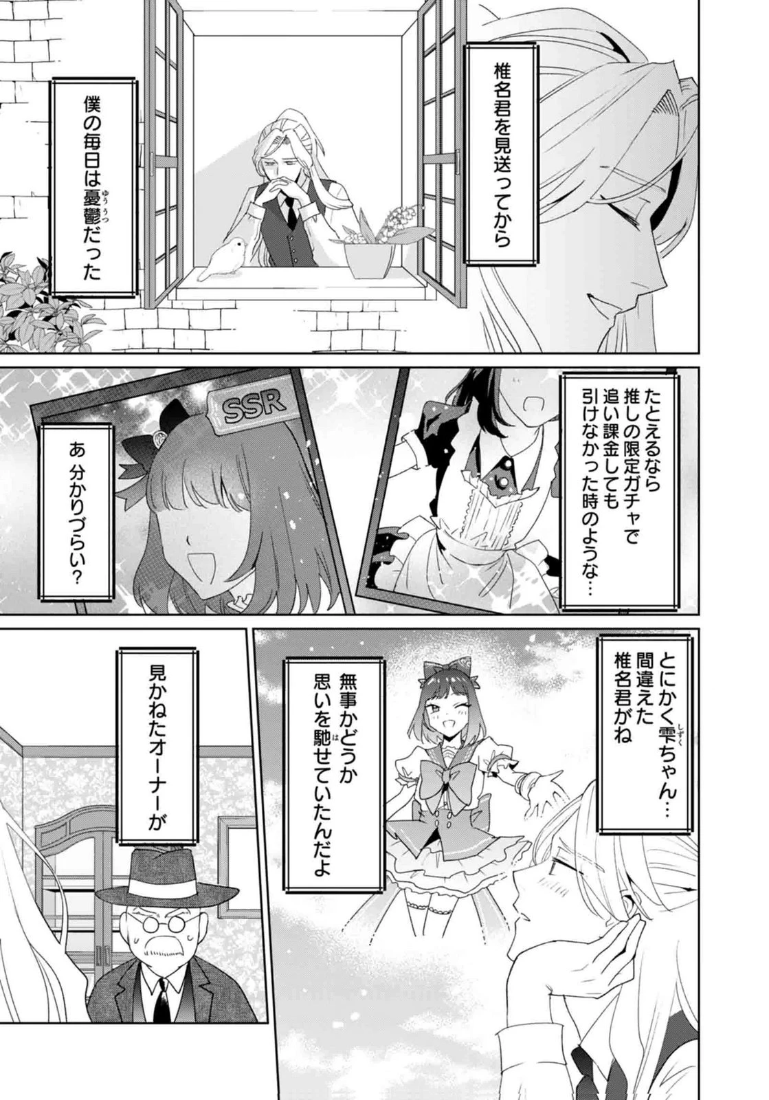 私、異世界に来てまでレジ打ちやってます! 第13話 - 27