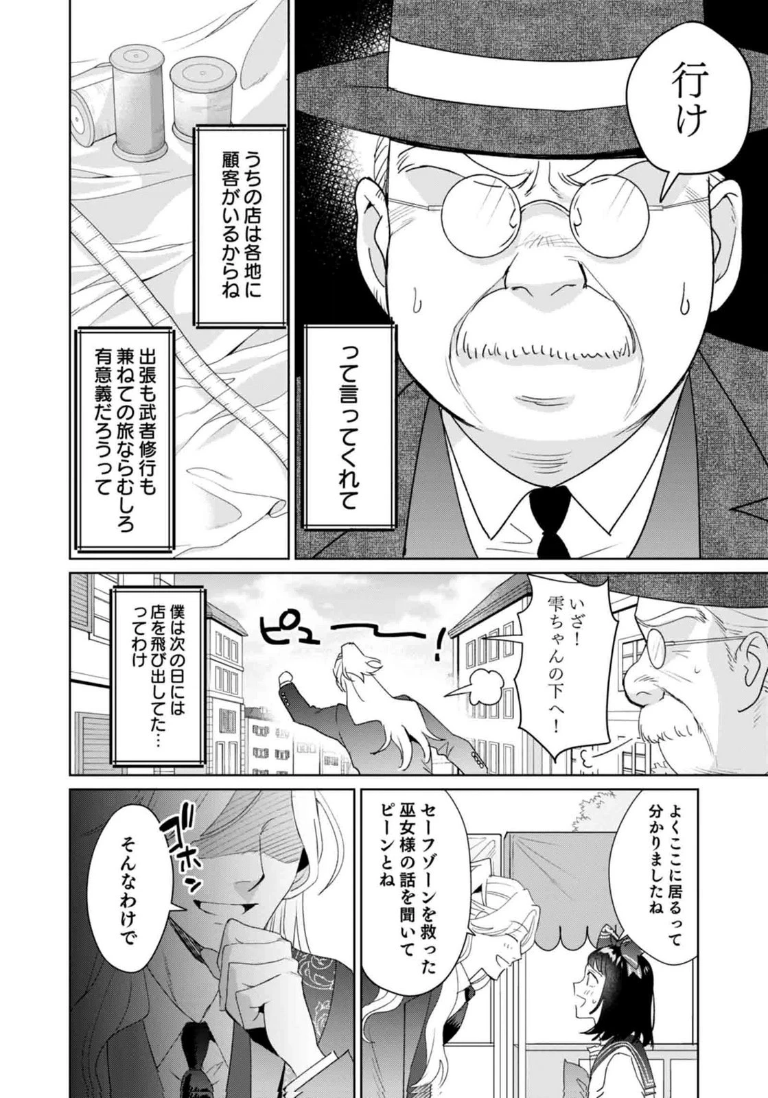 私、異世界に来てまでレジ打ちやってます! 第13話 - 28