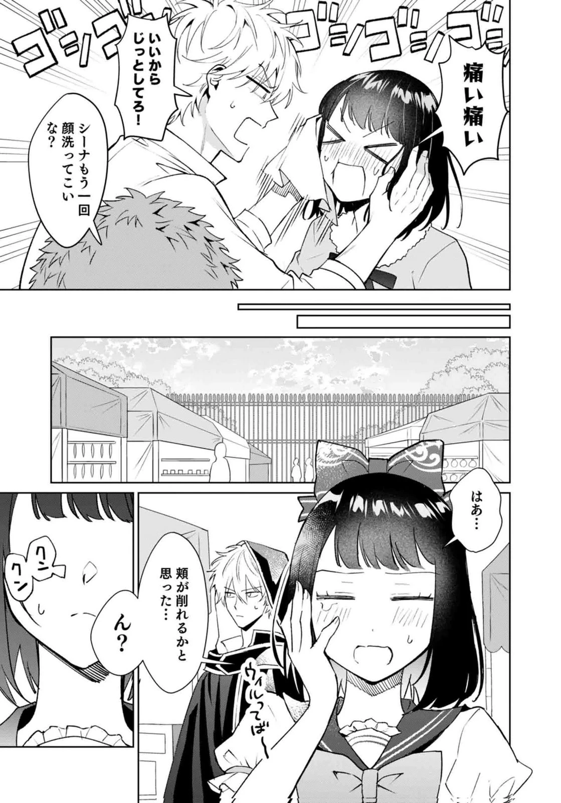 私、異世界に来てまでレジ打ちやってます! 第12話 - 9