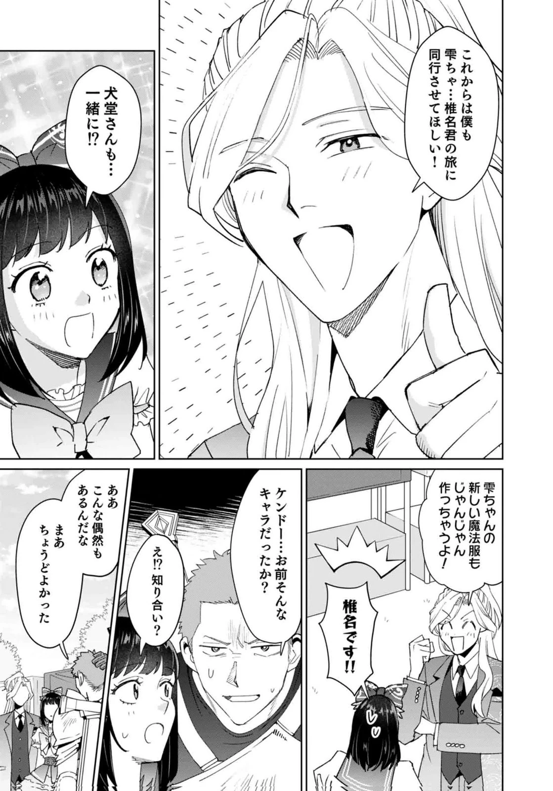 私、異世界に来てまでレジ打ちやってます! 第13話 - 29