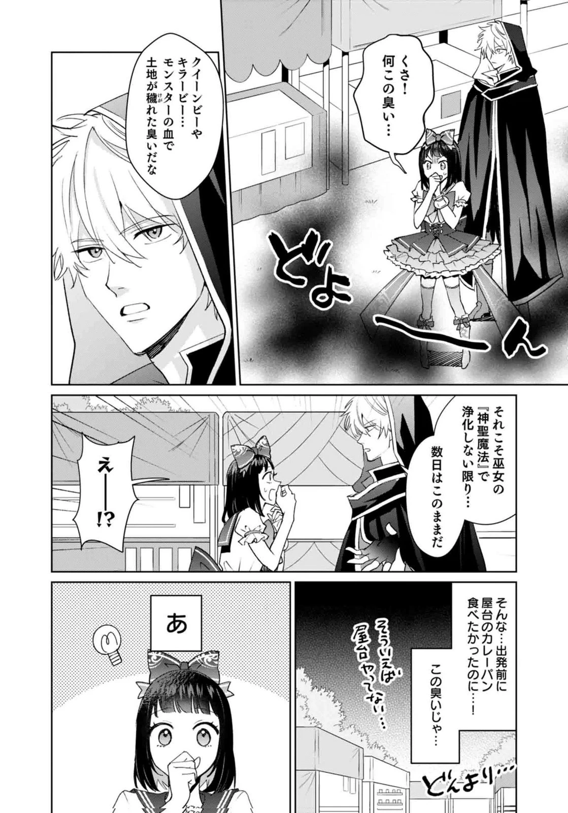私、異世界に来てまでレジ打ちやってます! 第12話 - 10