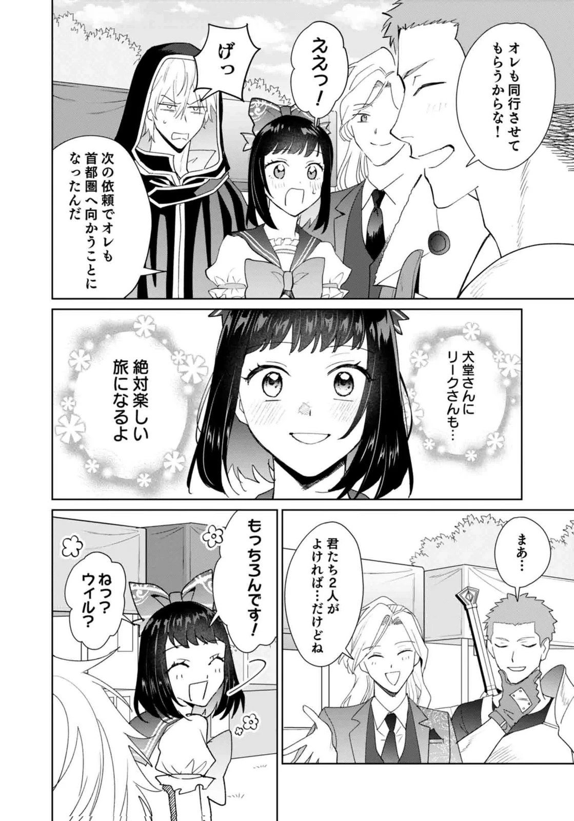 私、異世界に来てまでレジ打ちやってます! 第13話 - 30