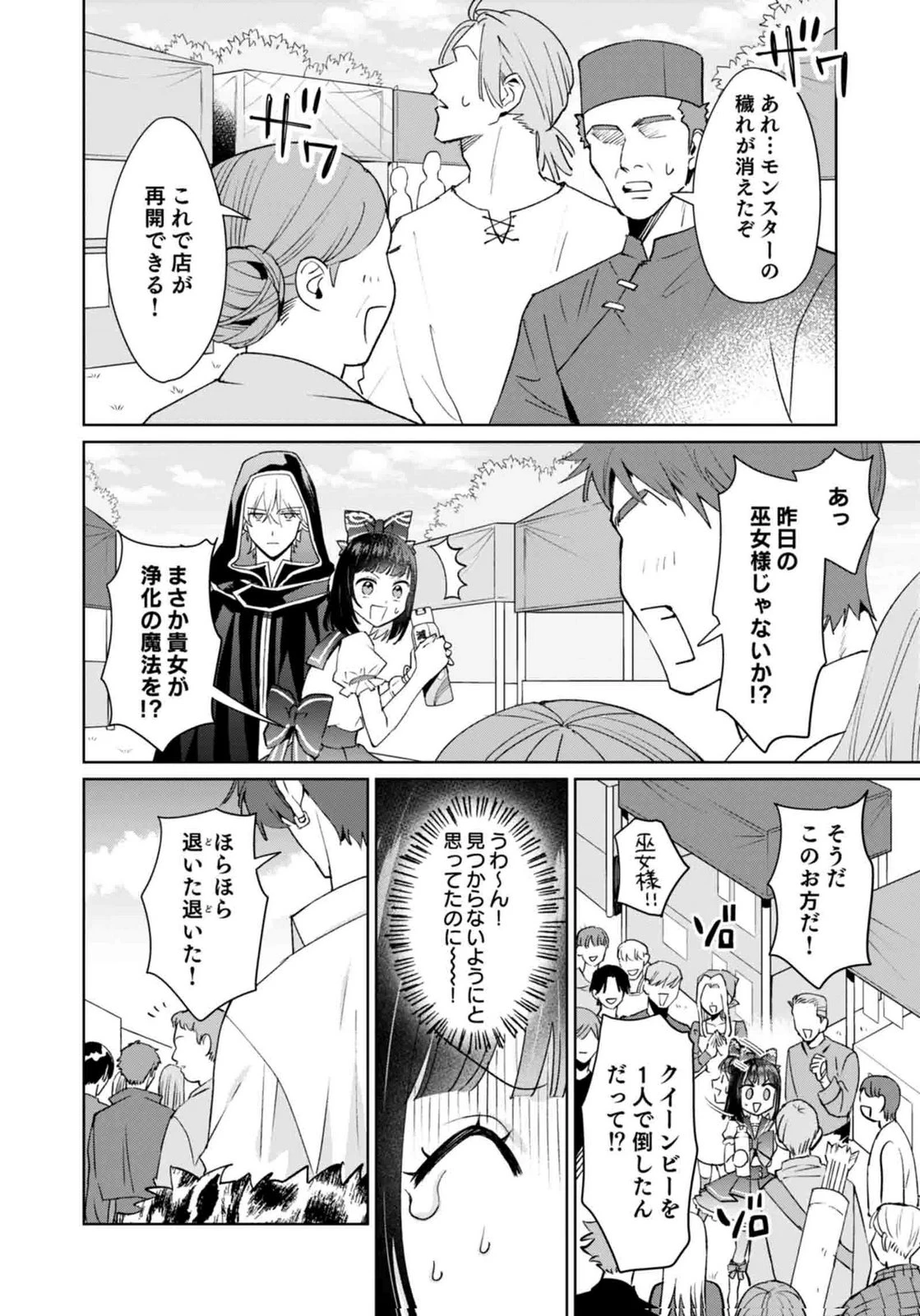 私、異世界に来てまでレジ打ちやってます! 第12話 - 12