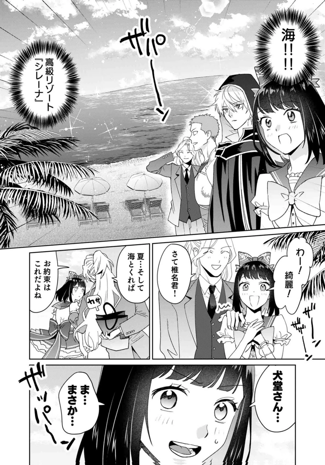 私、異世界に来てまでレジ打ちやってます! 第13話 - 32