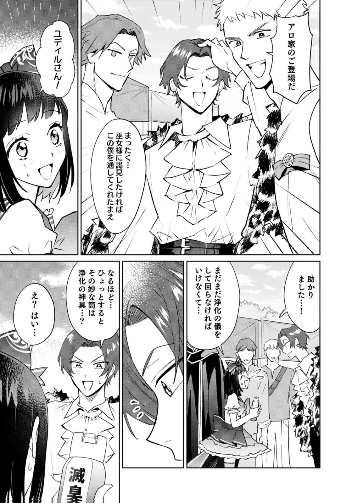 私、異世界に来てまでレジ打ちやってます! 第12話 - 13