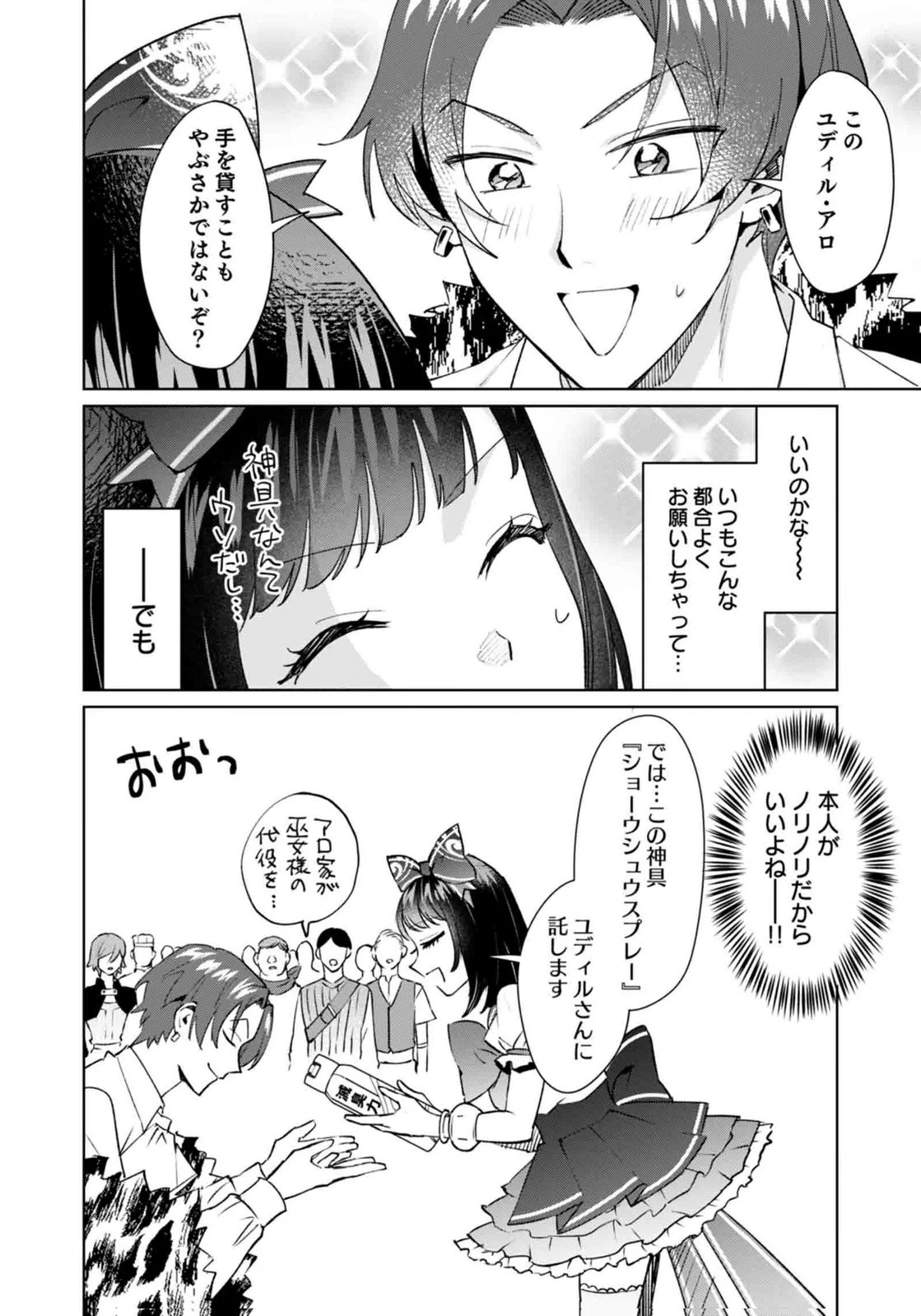 私、異世界に来てまでレジ打ちやってます! 第12話 - 14