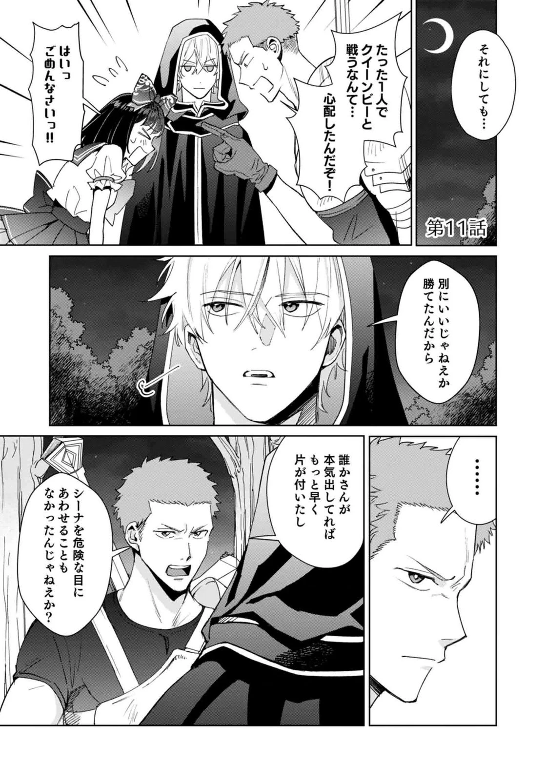私、異世界に来てまでレジ打ちやってます! 第11話 - 1