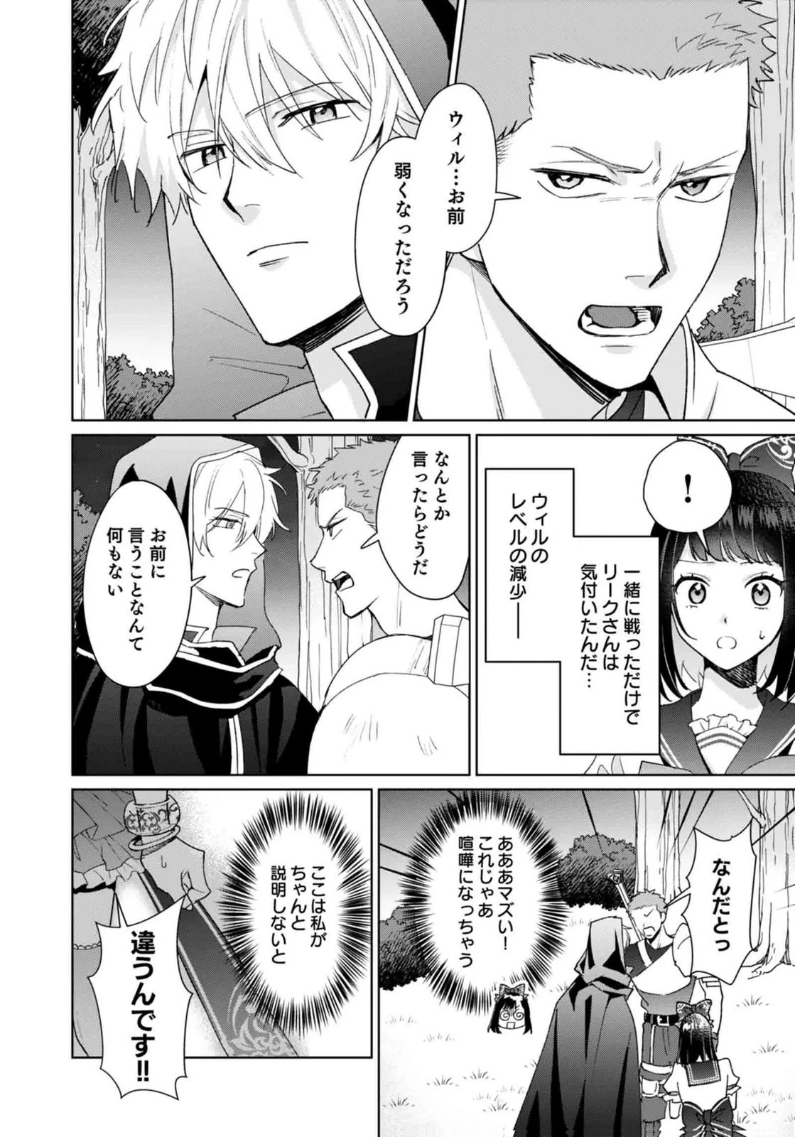 私、異世界に来てまでレジ打ちやってます! 第11話 - 2