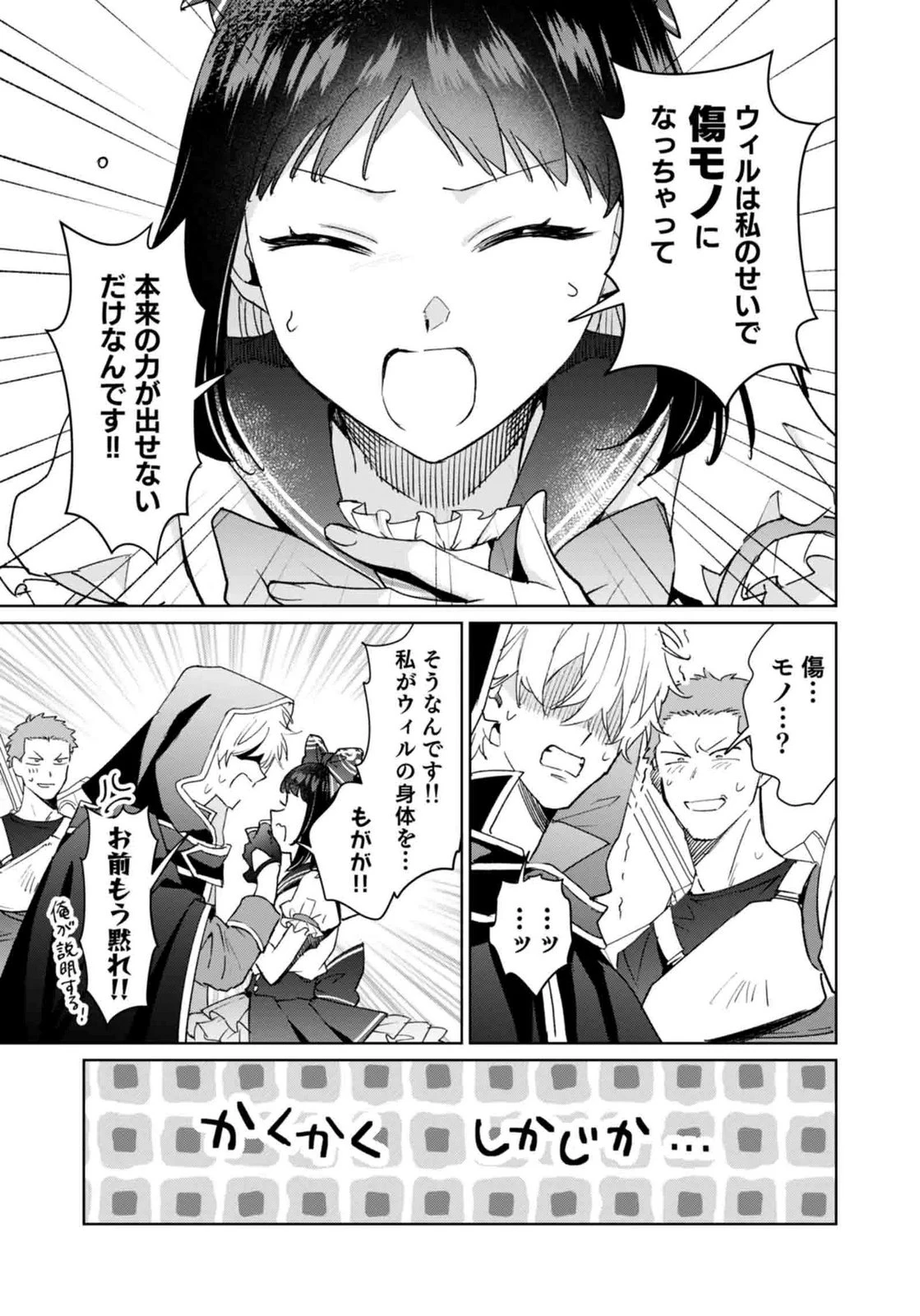 私、異世界に来てまでレジ打ちやってます! 第11話 - 3