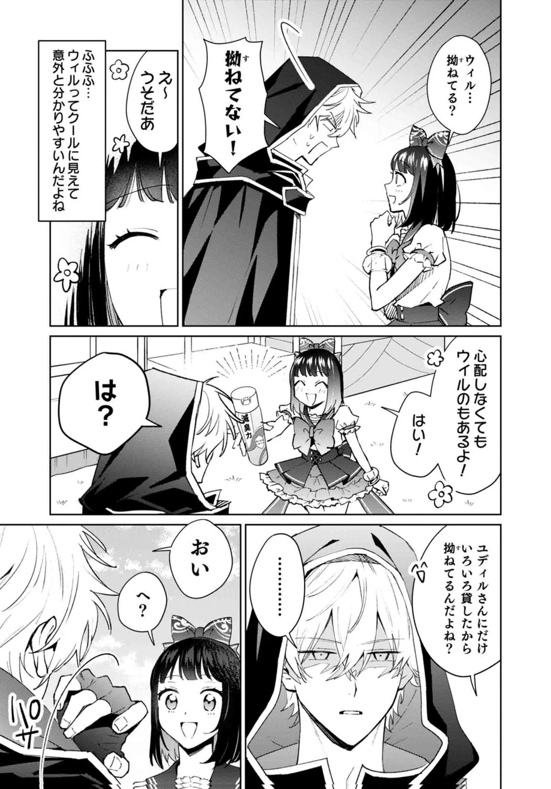 私、異世界に来てまでレジ打ちやってます! 第12話 - 17