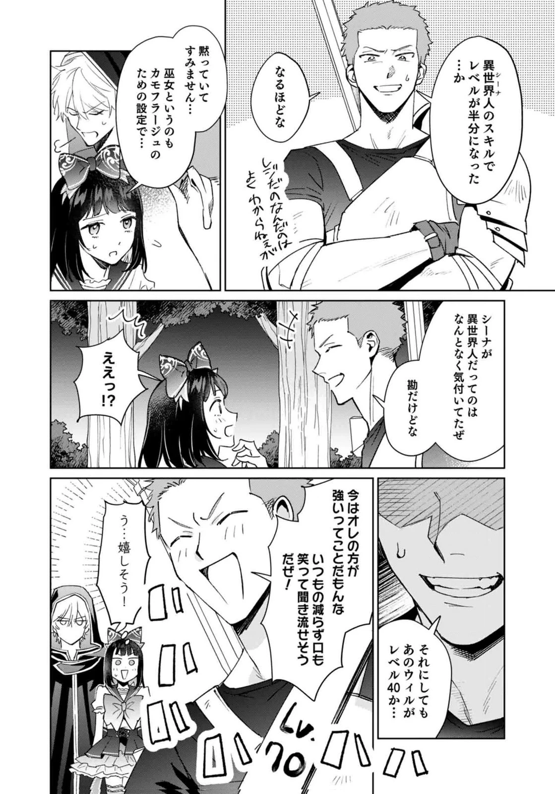 私、異世界に来てまでレジ打ちやってます! 第11話 - 4
