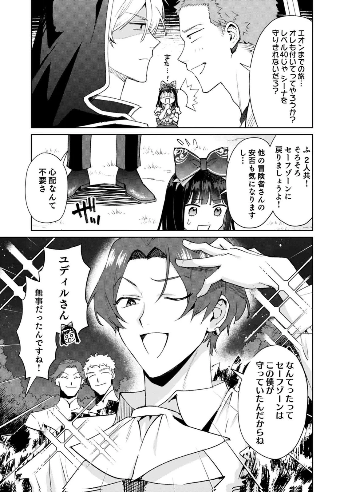 私、異世界に来てまでレジ打ちやってます! 第11話 - 5