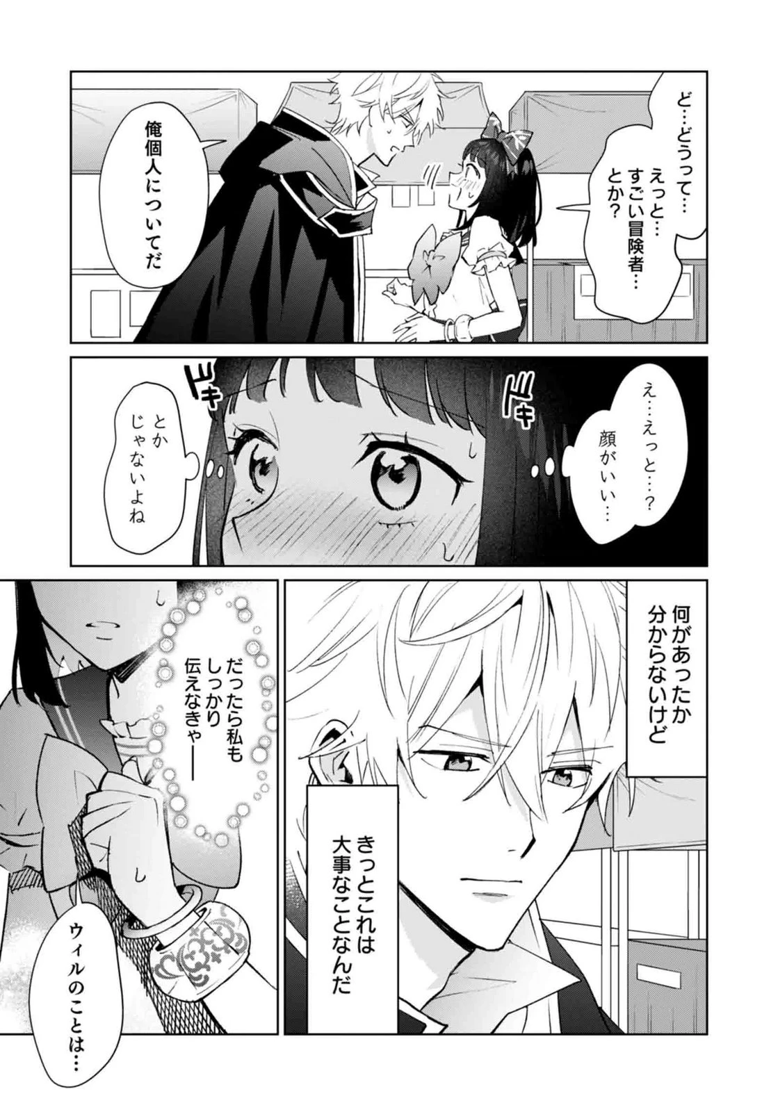 私、異世界に来てまでレジ打ちやってます! 第12話 - 19