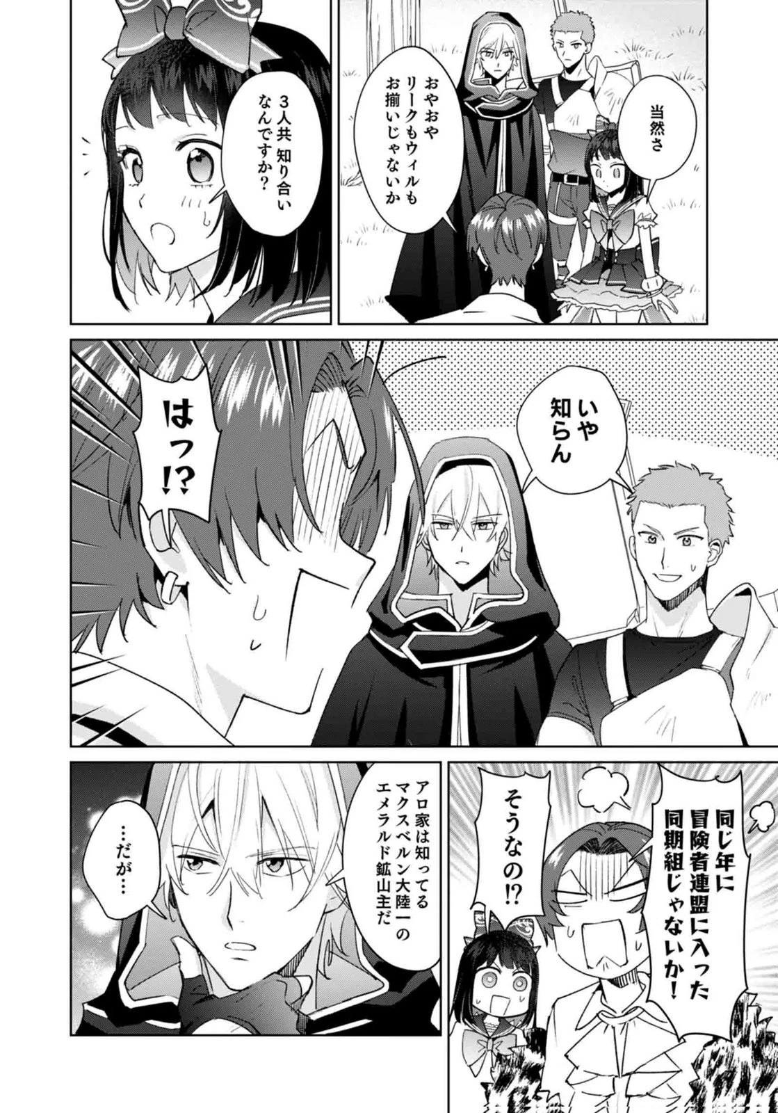 私、異世界に来てまでレジ打ちやってます! 第11話 - 6