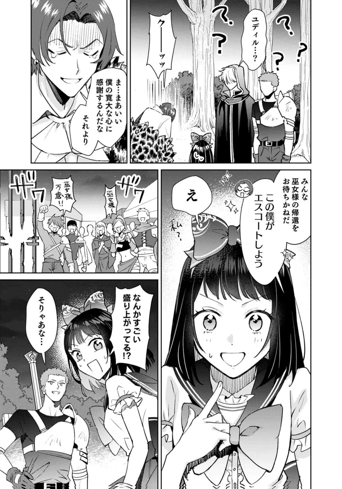 私、異世界に来てまでレジ打ちやってます! 第11話 - 7