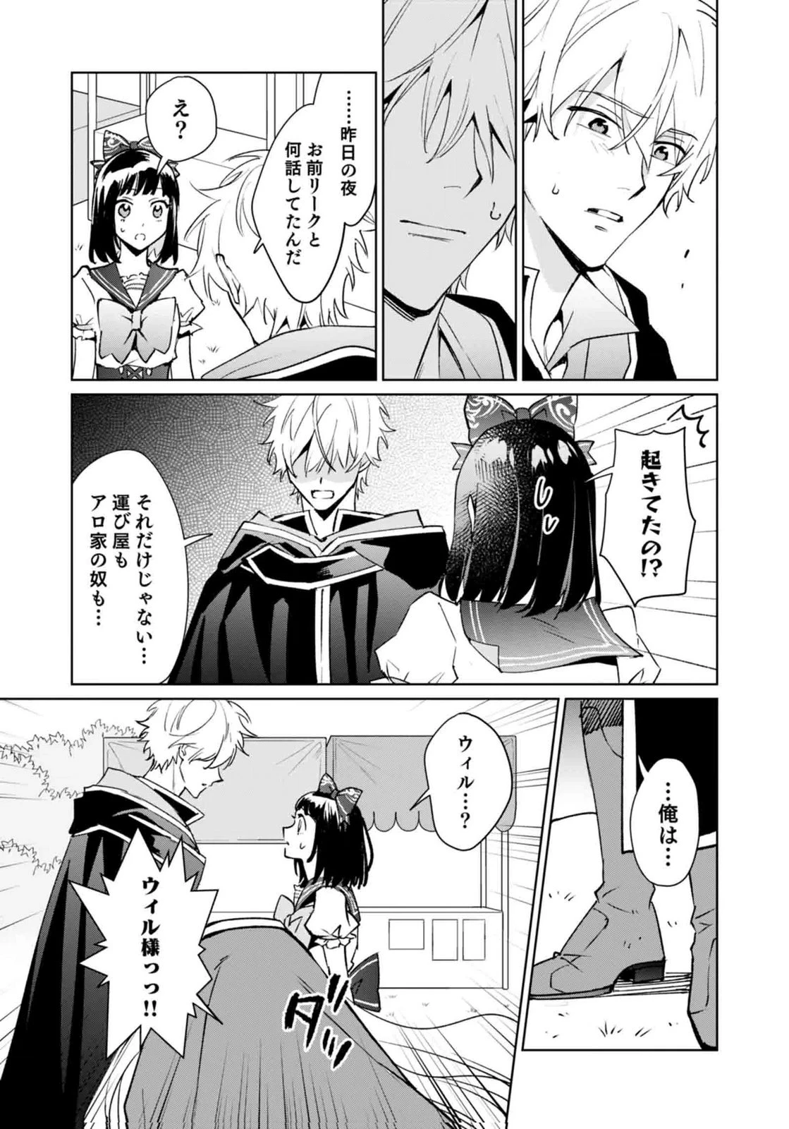 私、異世界に来てまでレジ打ちやってます! 第12話 - 21