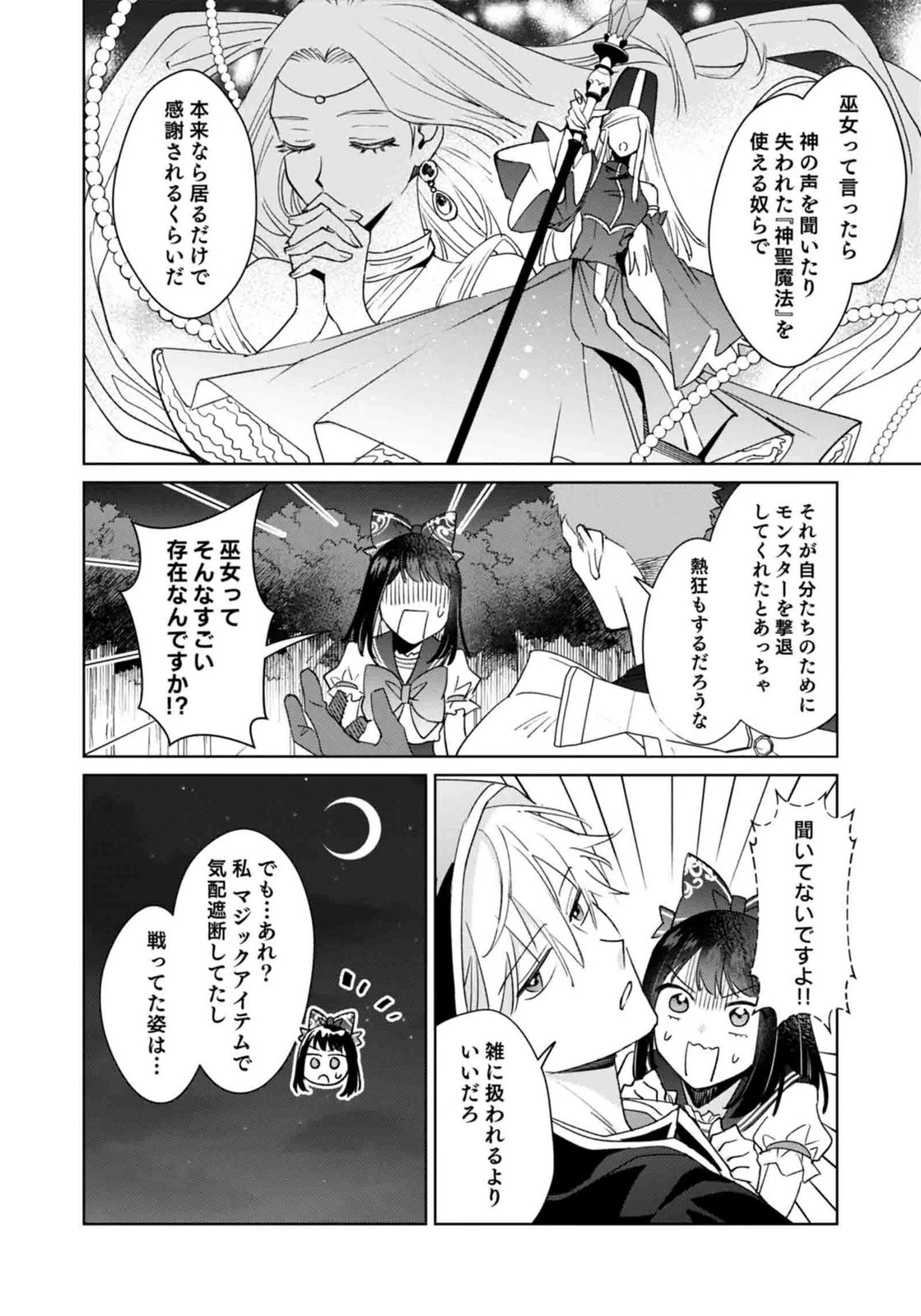 私、異世界に来てまでレジ打ちやってます! 第11話 - 8