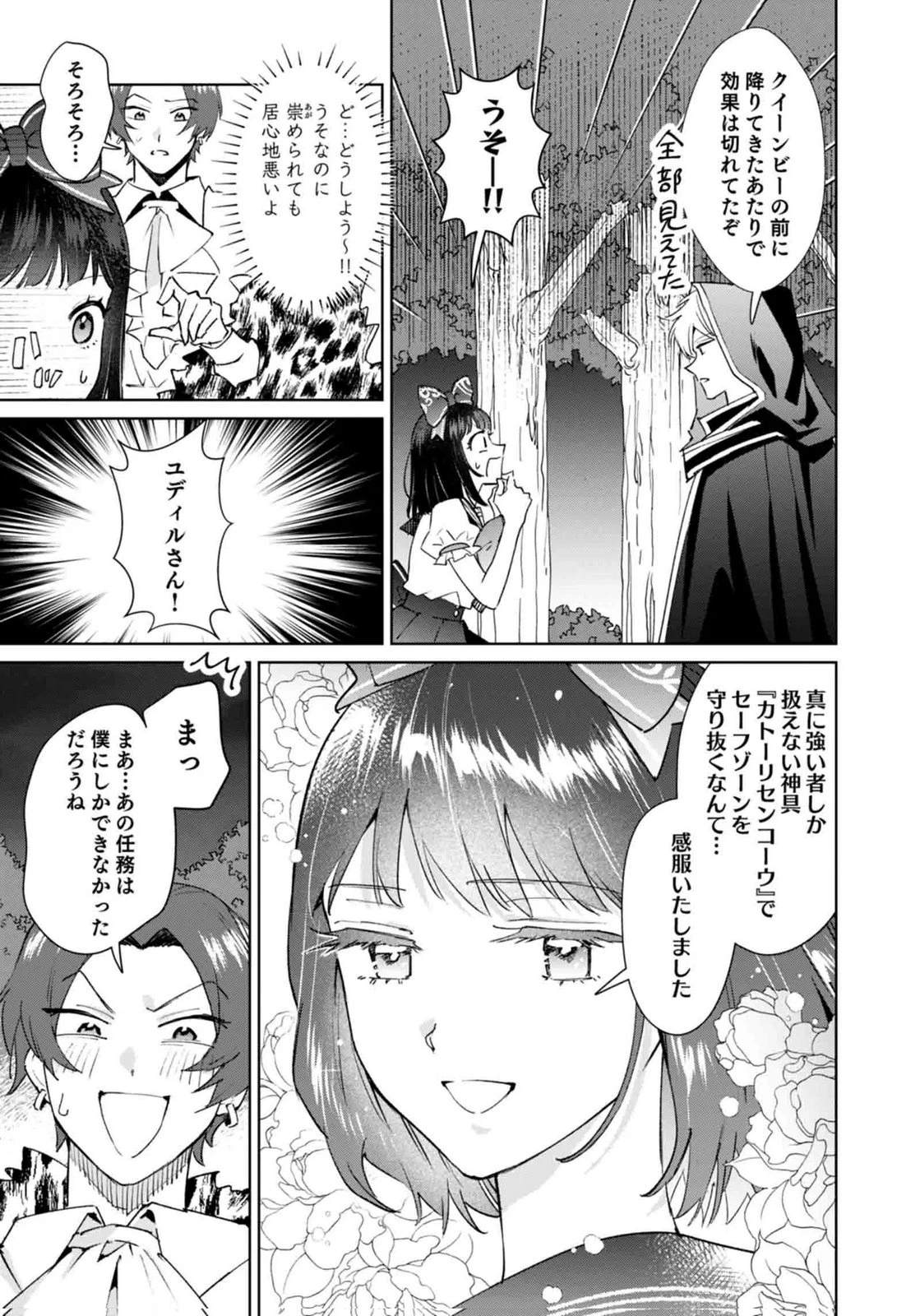 私、異世界に来てまでレジ打ちやってます! 第11話 - 9