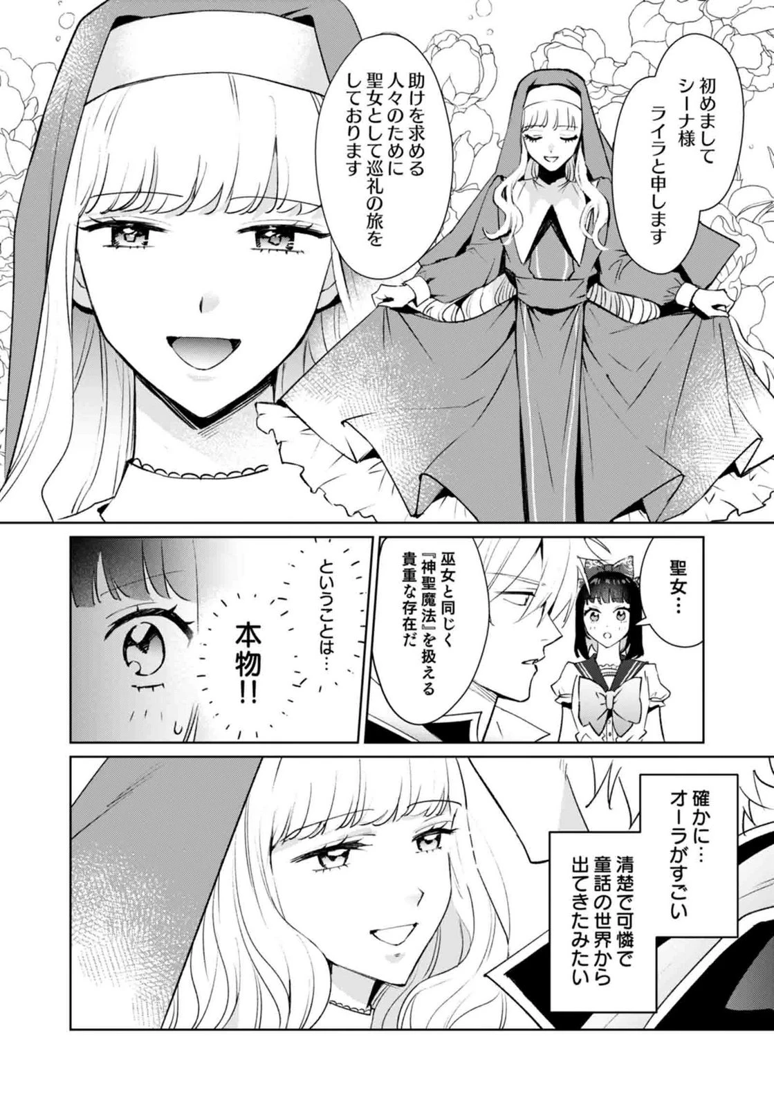 私、異世界に来てまでレジ打ちやってます! 第12話 - 24