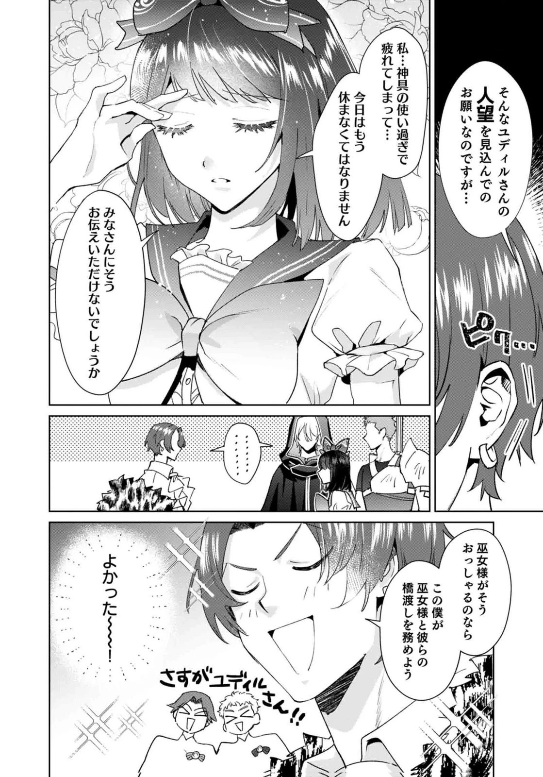 私、異世界に来てまでレジ打ちやってます! 第11話 - 10