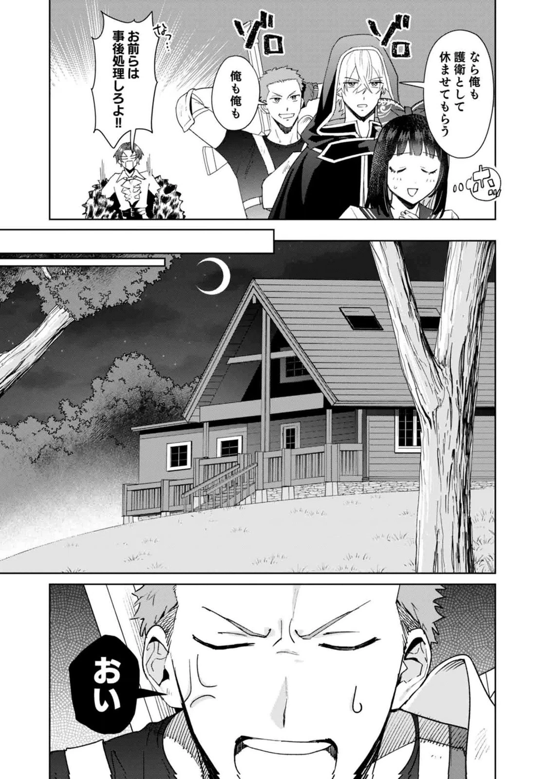 私、異世界に来てまでレジ打ちやってます! 第11話 - 11