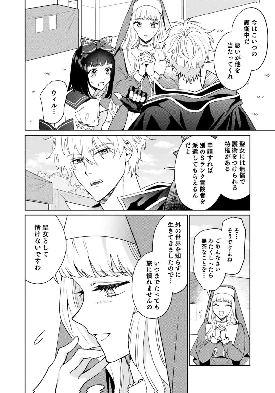 私、異世界に来てまでレジ打ちやってます! 第12話 - 26