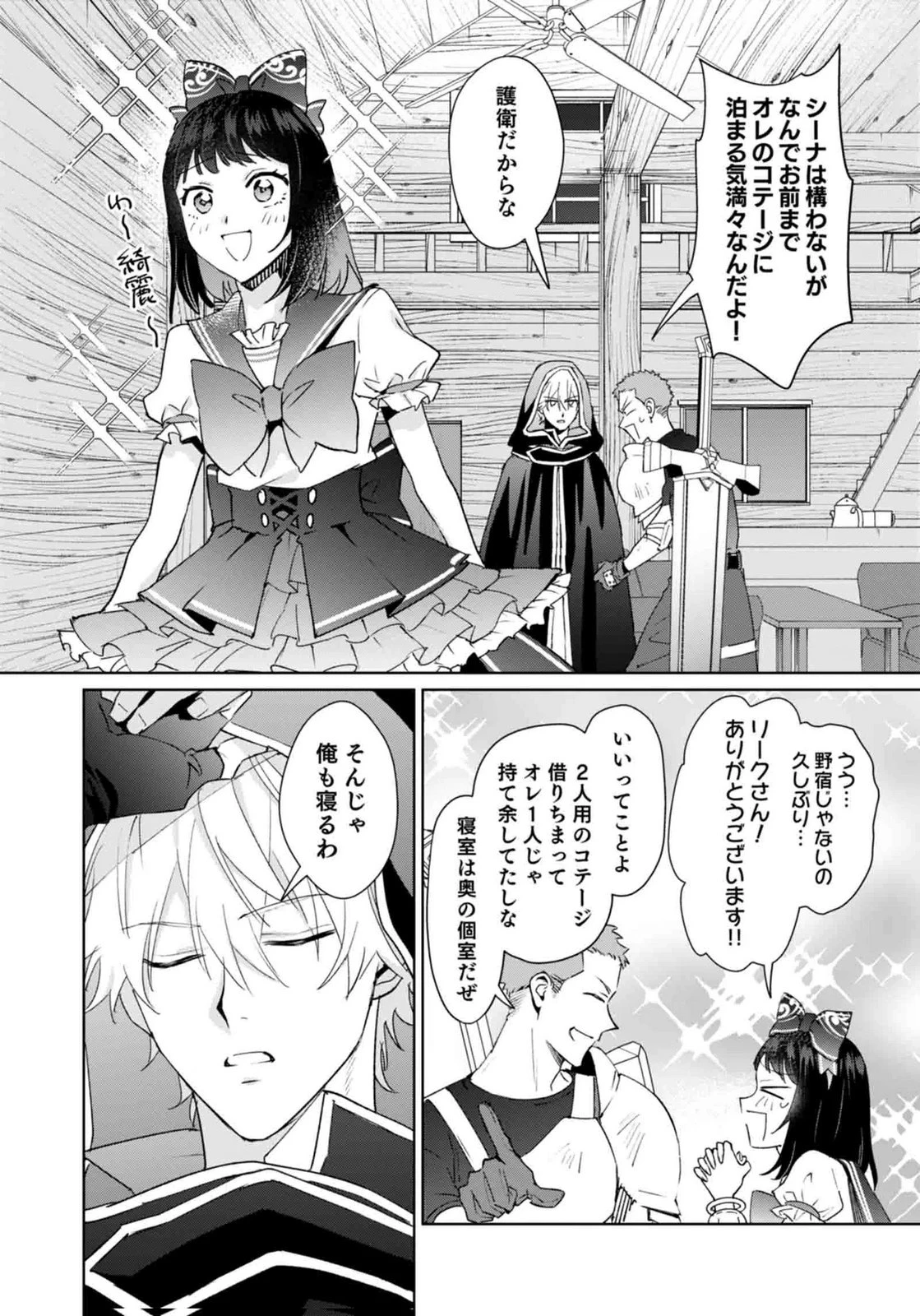 私、異世界に来てまでレジ打ちやってます! 第11話 - 12