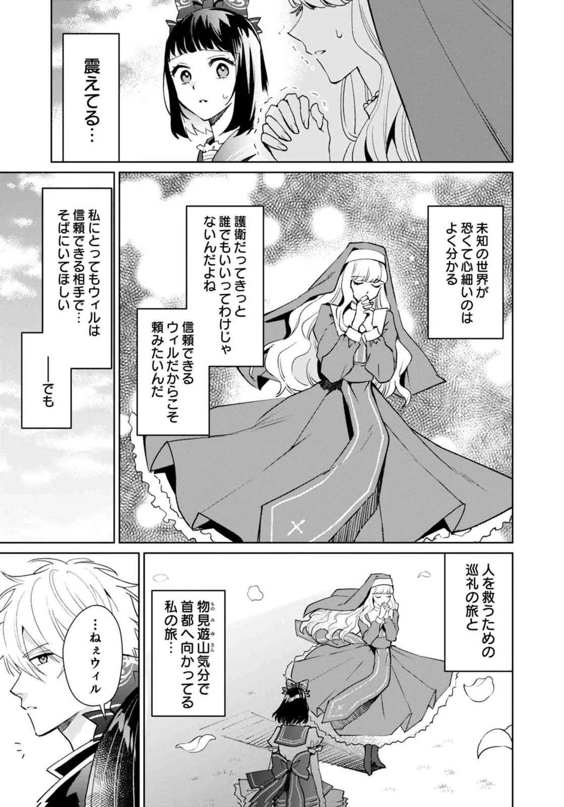 私、異世界に来てまでレジ打ちやってます! 第12話 - 27