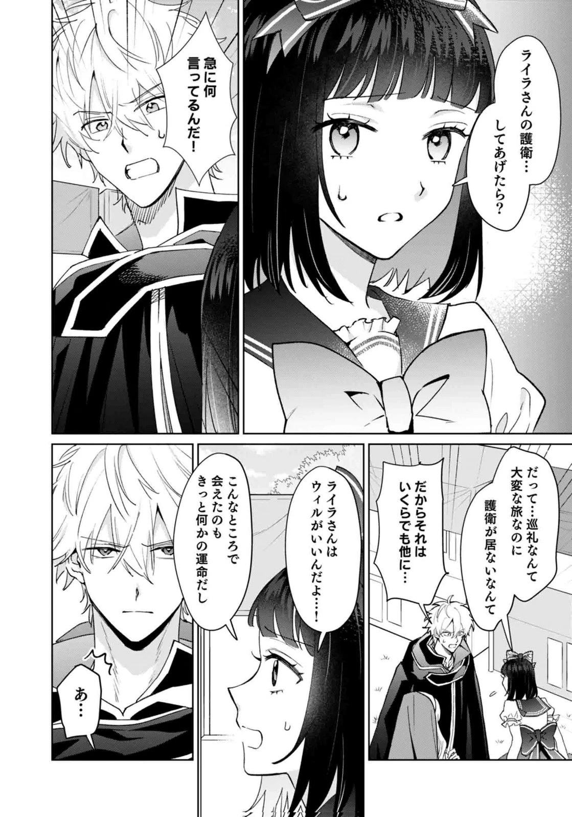 私、異世界に来てまでレジ打ちやってます! 第12話 - 28