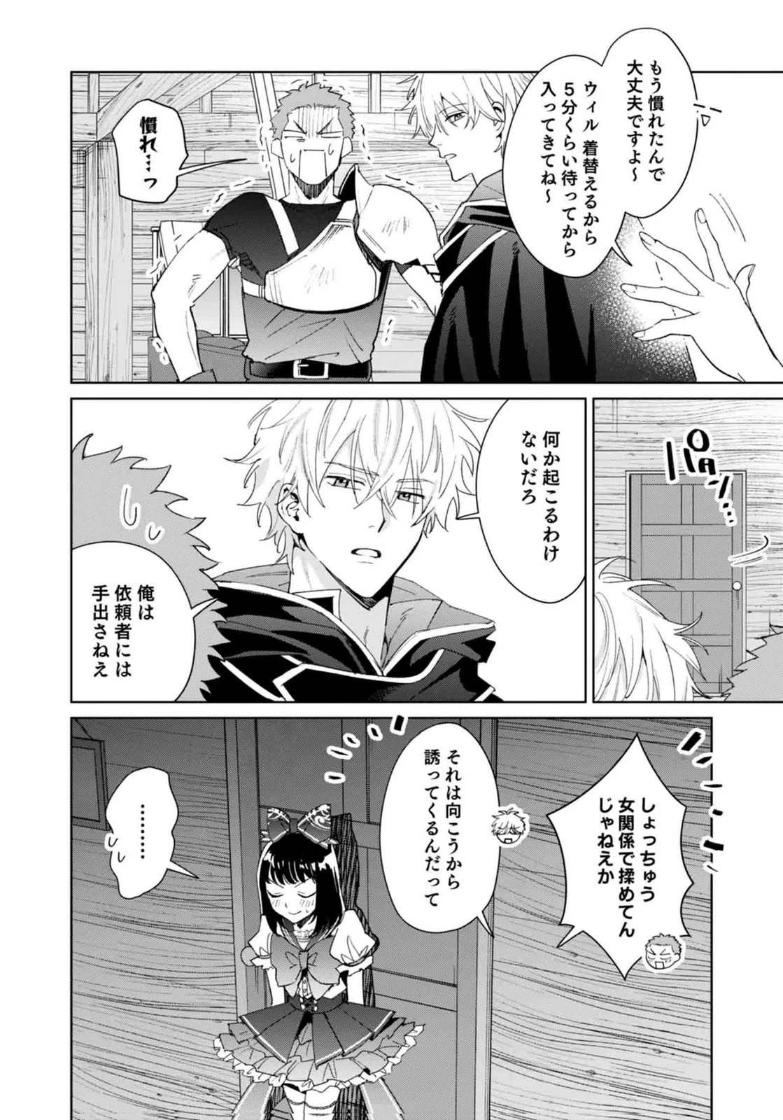 私、異世界に来てまでレジ打ちやってます! 第11話 - 14