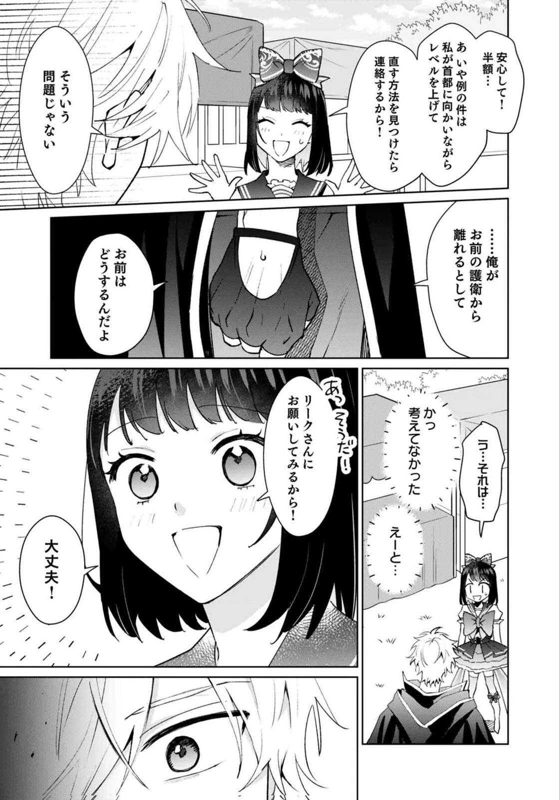 私、異世界に来てまでレジ打ちやってます! 第12話 - 29