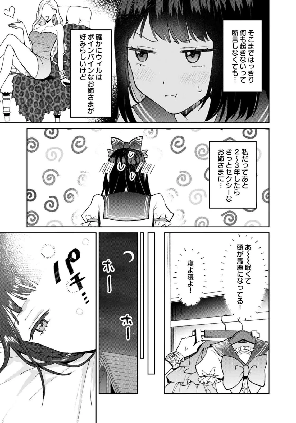 私、異世界に来てまでレジ打ちやってます! 第11話 - 15