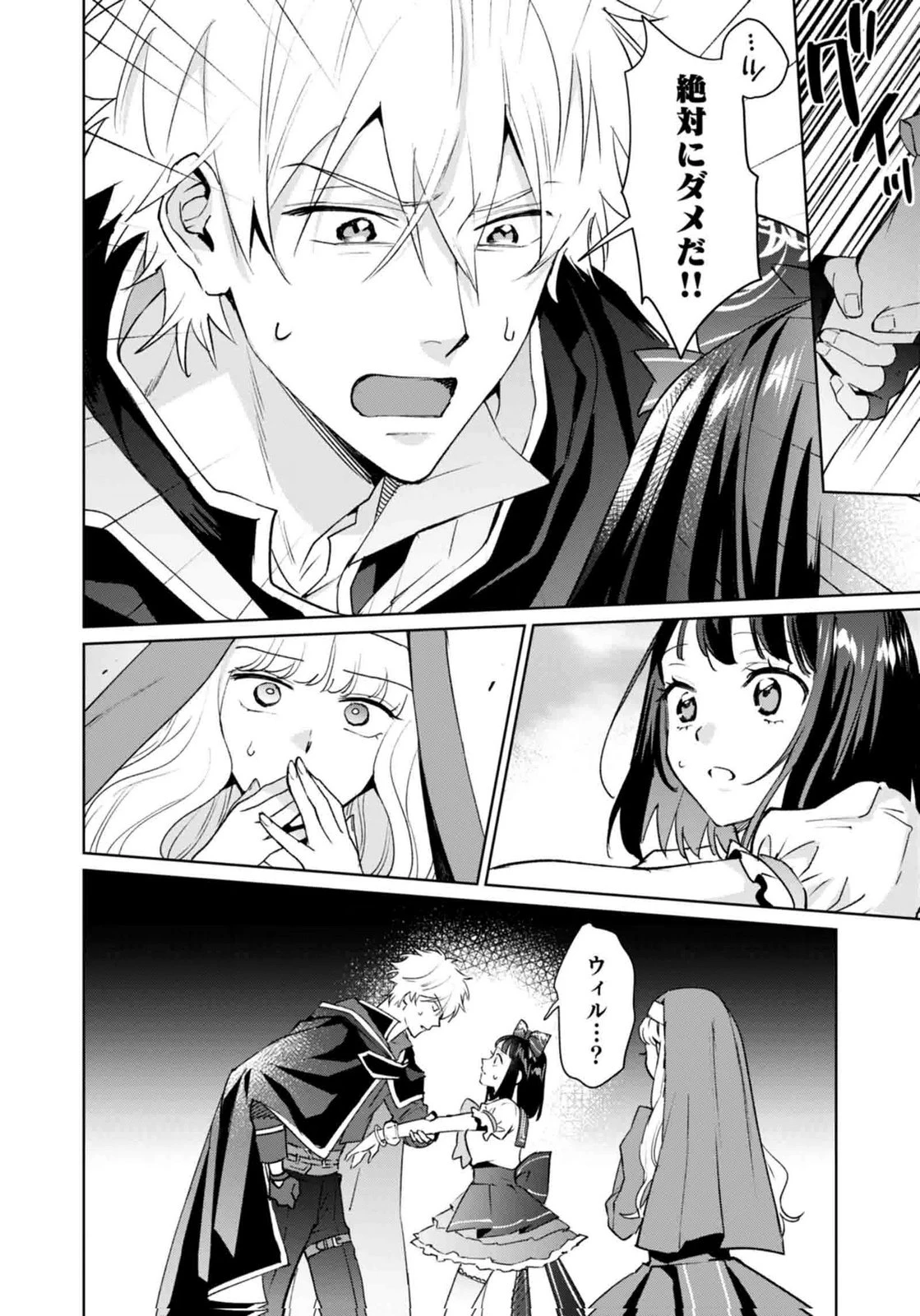 私、異世界に来てまでレジ打ちやってます! 第12話 - 30
