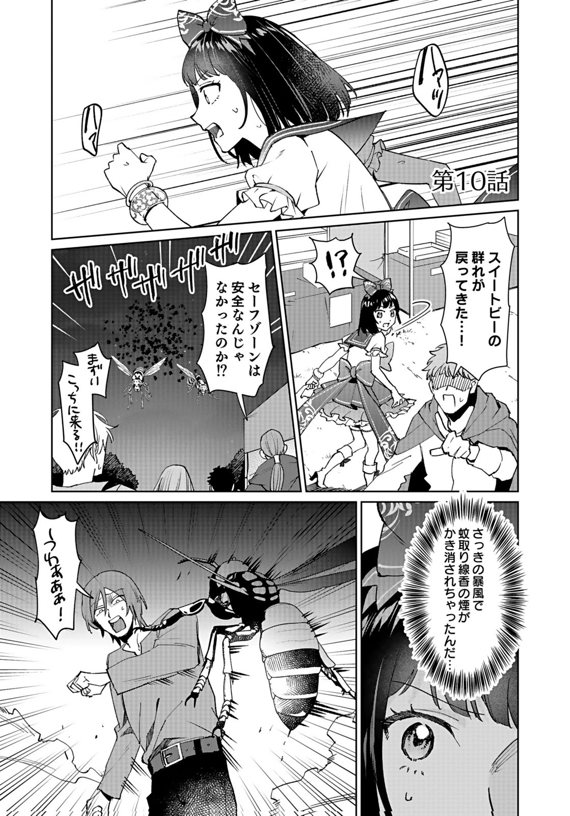 私、異世界に来てまでレジ打ちやってます! 第10話 - 1