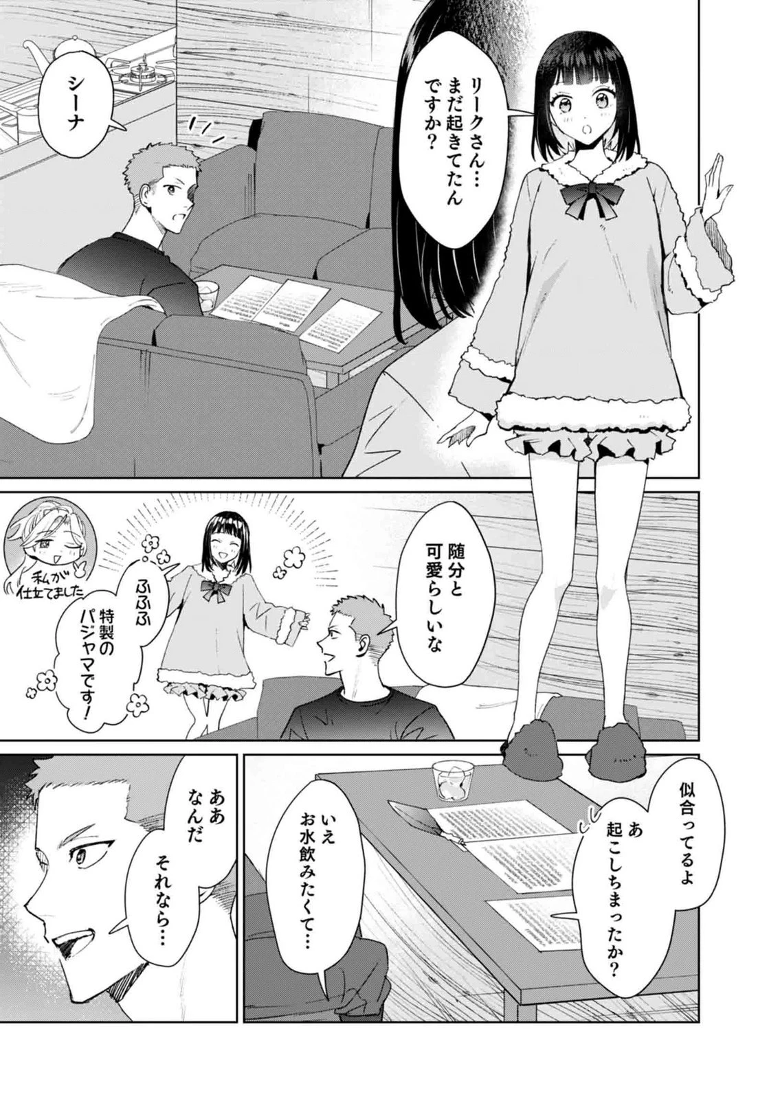 私、異世界に来てまでレジ打ちやってます! 第11話 - 17