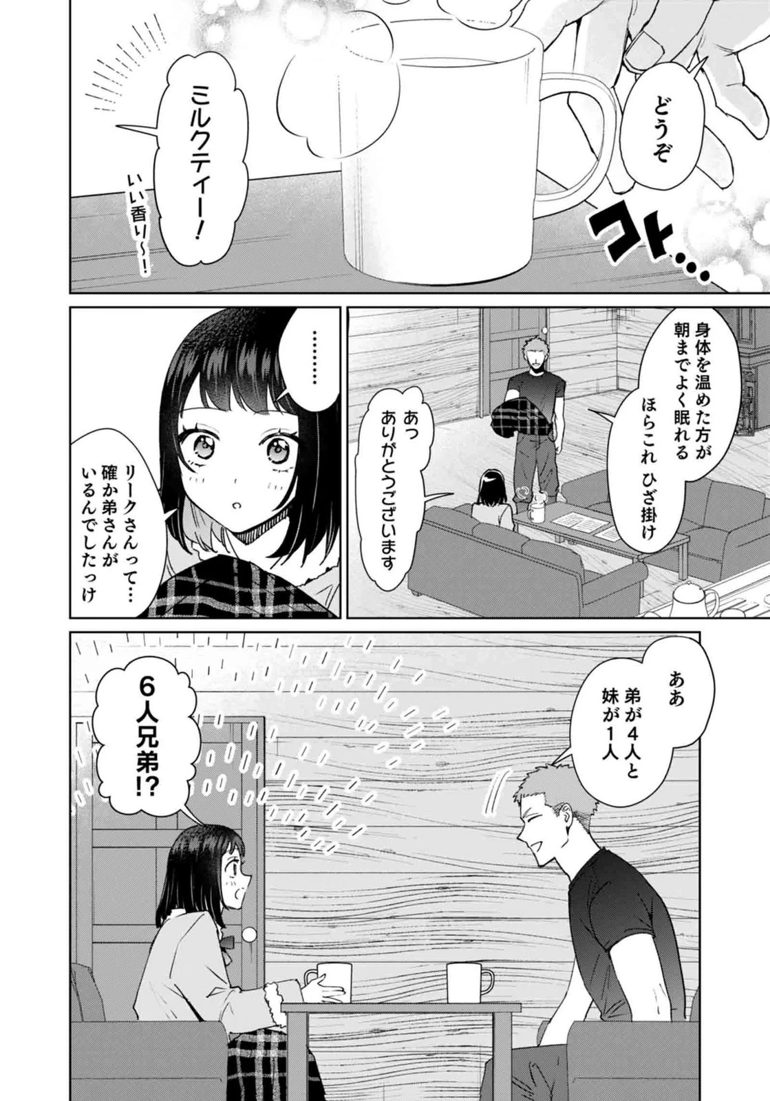 私、異世界に来てまでレジ打ちやってます! 第11話 - 18