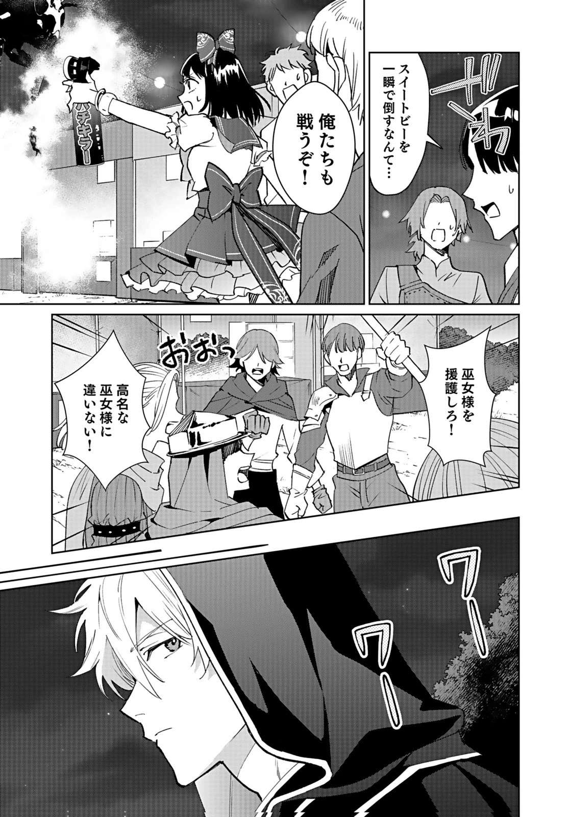 私、異世界に来てまでレジ打ちやってます! 第10話 - 3
