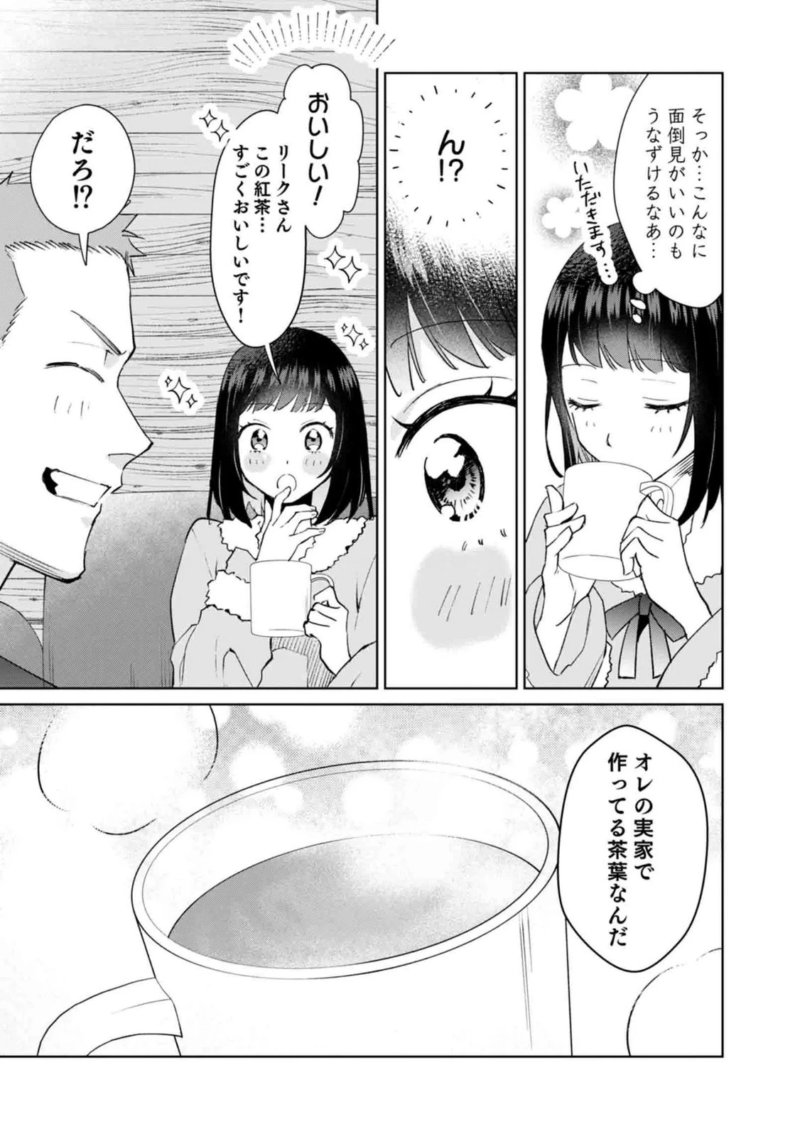 私、異世界に来てまでレジ打ちやってます! 第11話 - 19