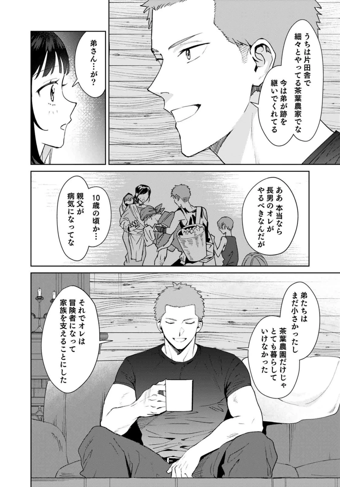 私、異世界に来てまでレジ打ちやってます! 第11話 - 20